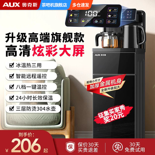 奥克斯智能茶吧机家用