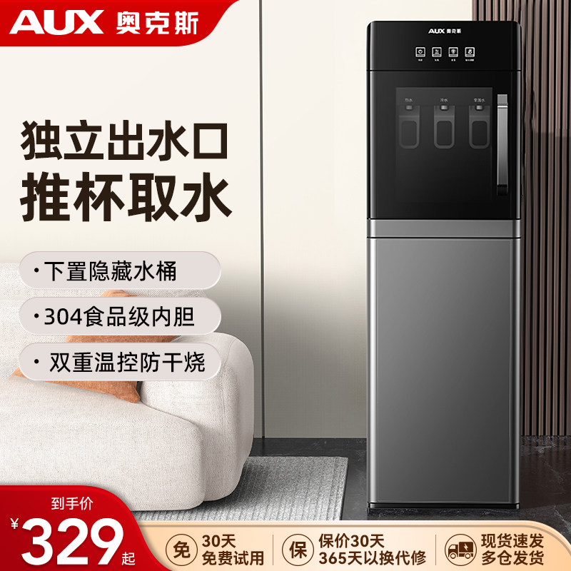 奥克斯饮水机下置水桶立式家用办公室自动智能制冷热两用饮水机