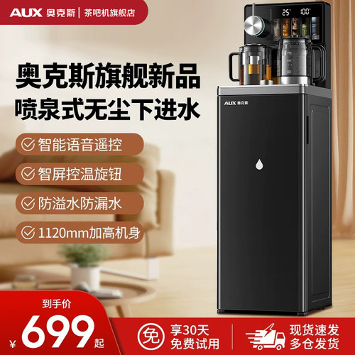 奥克斯茶吧机智能语音家用冷热多功能全自动饮水机下置水桶茶吧机
