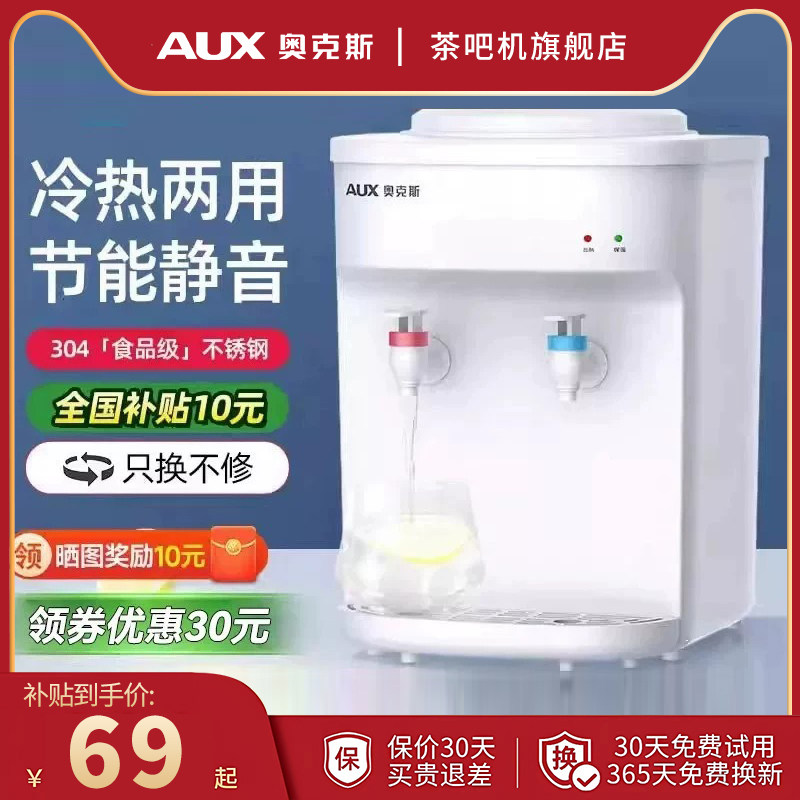 奥克斯台式饮水机2026新款小型桌面宿舍家用迷你全自动智能办公室