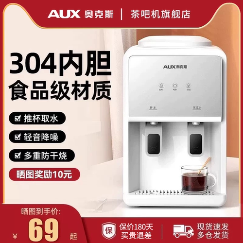 奥克斯台式家用小型台式饮水机