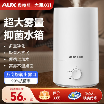 奥克斯加湿器家用静音卧室孕妇婴儿小型桌面净化大雾量空气喷雾机