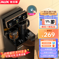奥克斯茶吧机家用全自动智能饮水机下置水桶多功能制冷热遥控新款