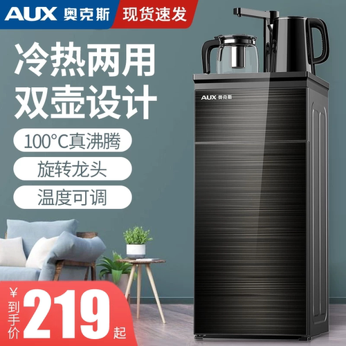 奥克斯新款客厅下置制热饮水机