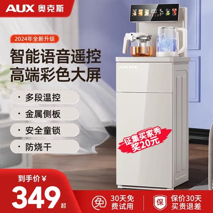 奥克斯立式智能饮水机家用下置水桶冷热多功能全自动桶装水茶吧机