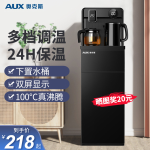 奥克斯茶吧机下置试水桶家用全自动智能轻奢立式一体机新款饮水机
