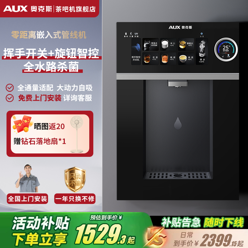 奥克斯壁挂式速热饮水机