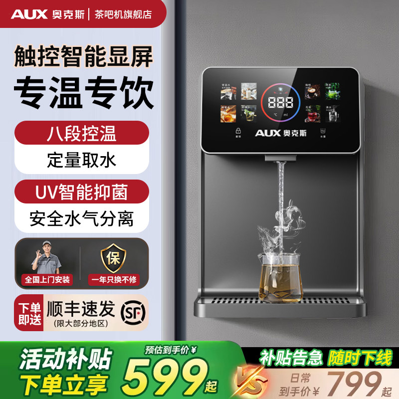 奥克斯壁挂式管线机家用无水箱即热饮水机直饮水机净水器套装新款
