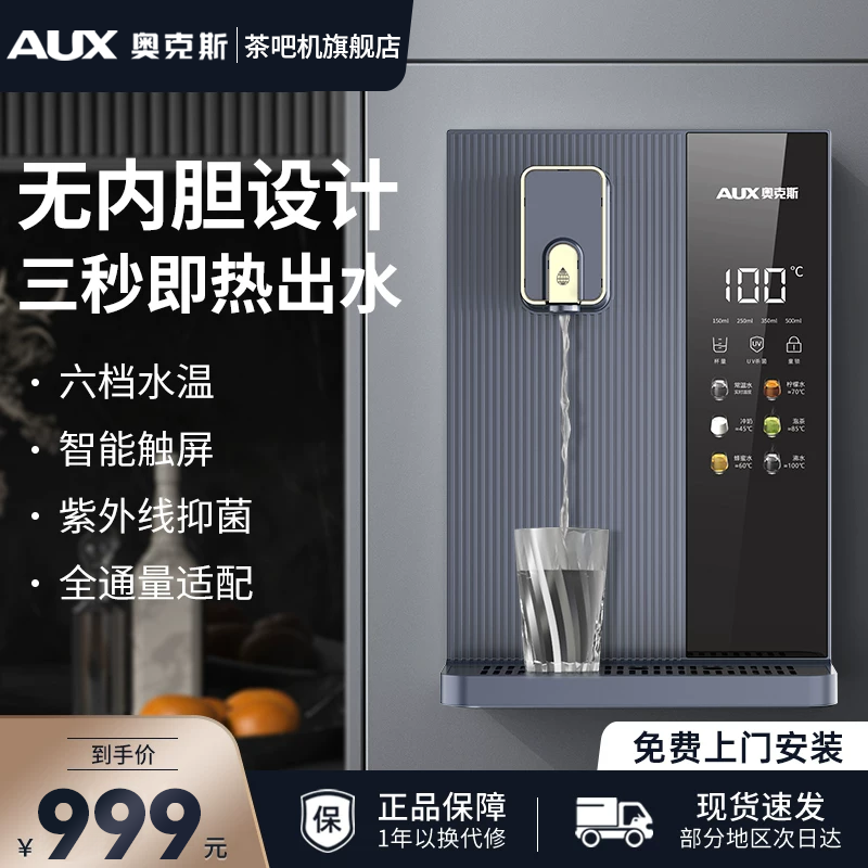 奥克斯管线机家用速热壁挂式即热饮水机多功能办公室直饮开水机