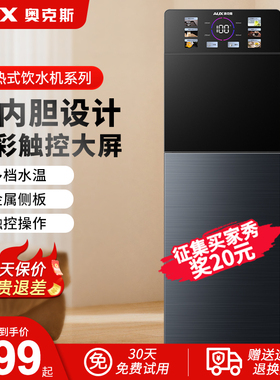 奥克斯即热式饮水机速热家用下置水桶全自动智能一体立式泡茶机