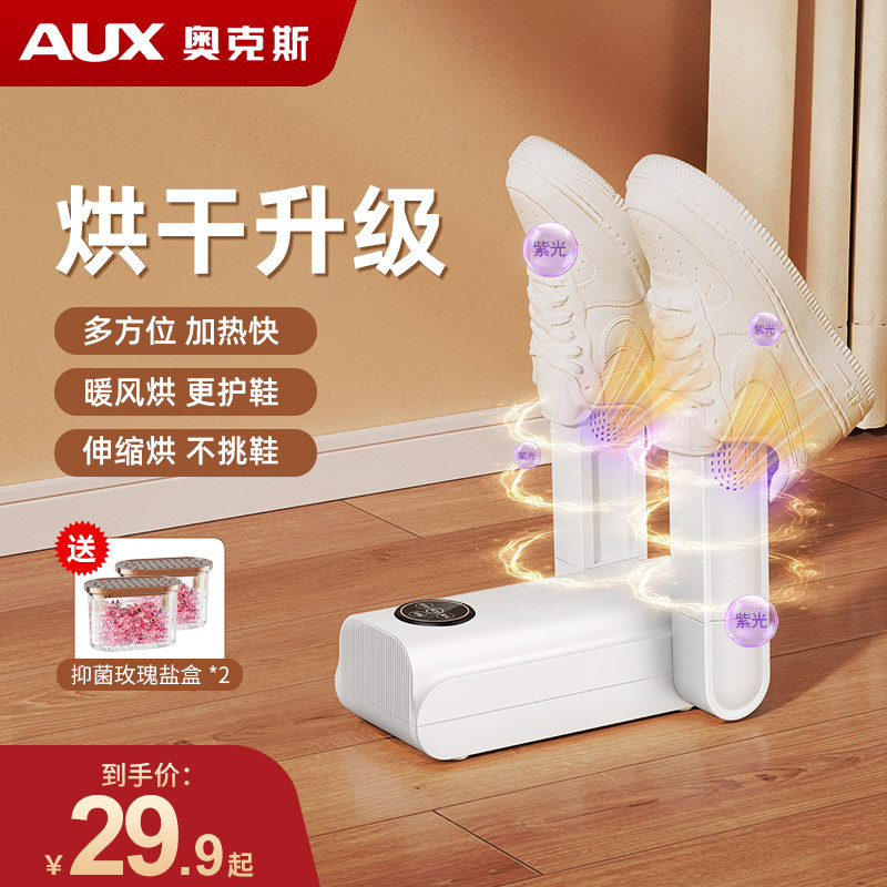 奥克斯烘鞋器抑菌除臭干鞋器家用烘干神器鞋机鞋子烘干器速烘干机