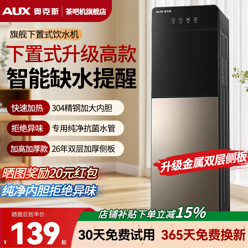 奥克斯饮水机下置水桶立式家用全自动智能制冷热两用小型宿舍新款