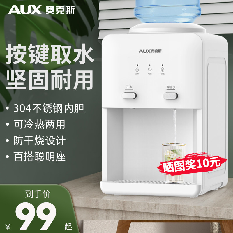 奥克斯台式饮水机家用制冷制热办公室宿舍小型迷你全自动上置水桶