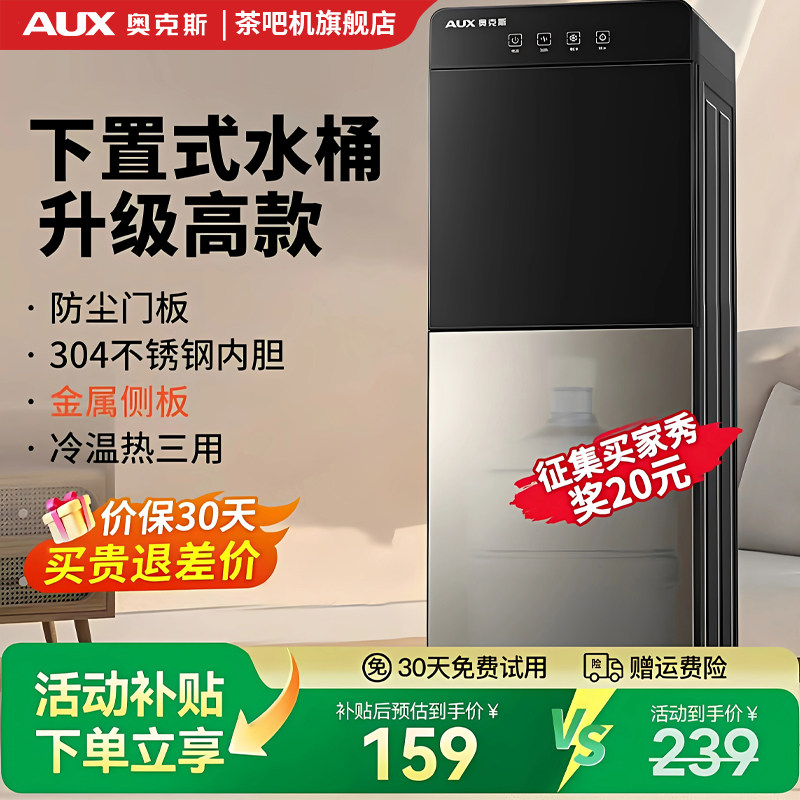 奥克斯饮水机下置水桶立式家用全自动智能制冷热两用小型宿舍新款