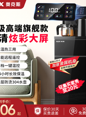 奥克斯智能茶吧机家用下置水桶立式冷热多功能全自动桶装水茶水机