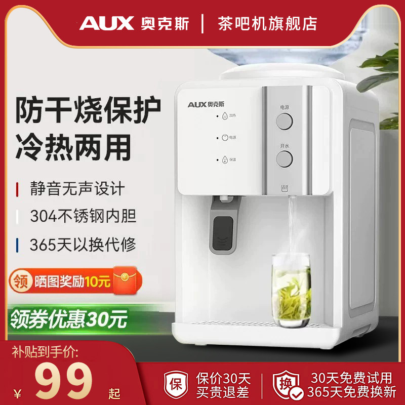 奥克斯桌上台式饮水机家用小型办公室宿舍上置水桶全自动桶装水