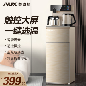 奥克斯茶吧机家用智能语音2023新款全自动下置水桶冷热两用饮水机