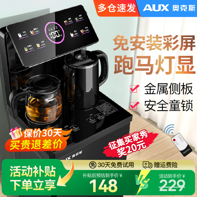 奥克斯立式智能饮水机家用下置水桶冷热多功能全自动桶装水茶吧机