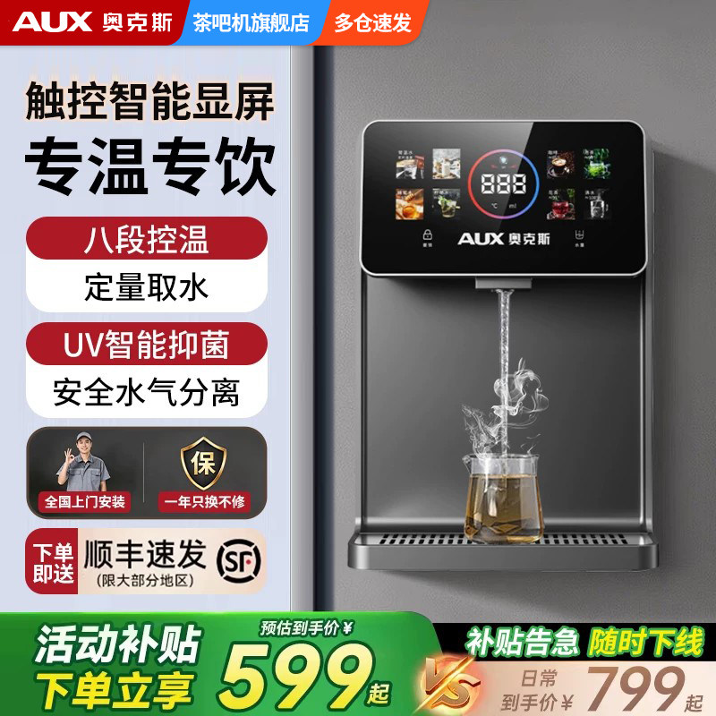 奥克斯壁挂式管线机家用无水箱即热饮水机直饮水机净水器套装新款