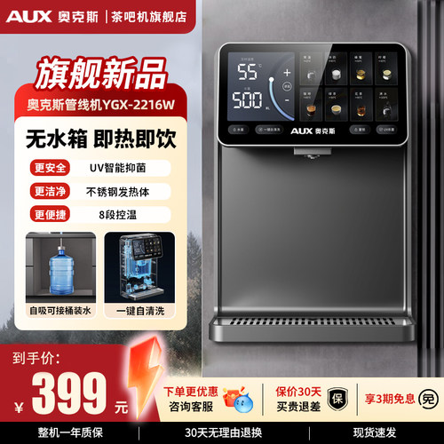 奥克斯壁挂即热自清洁管线机