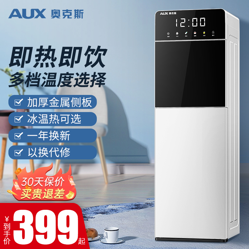 奥克斯速热饮水机下置式水桶立式家用全自动智能制冷制热新款办公