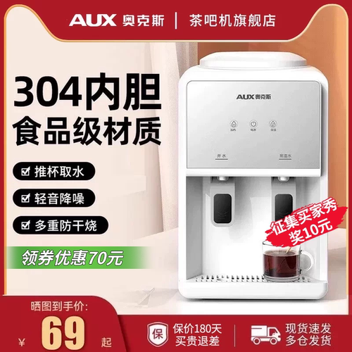 奥克斯台式家用小型台式饮水机