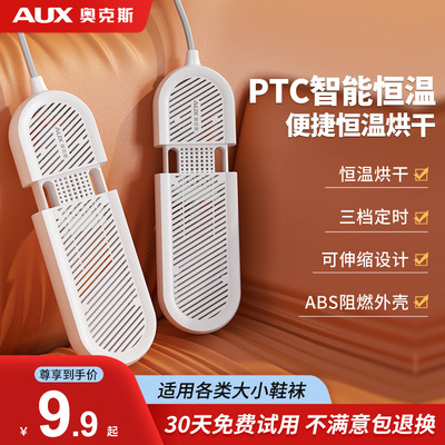 奥克斯干鞋器智能恒温快速烘干