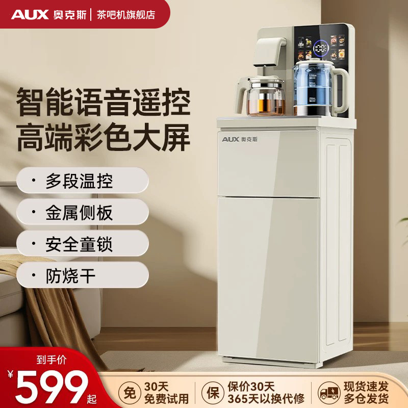 奥克斯语音茶吧机家用全自动智能语音下置水桶办公室立式饮水机