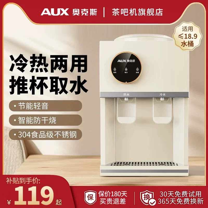 奥克斯饮水机台式家用全自动智能制冷热两用办公室小型宿舍新款