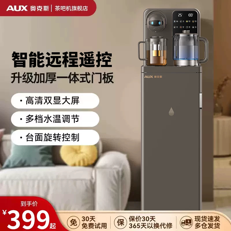奥克斯智能语音茶吧机
