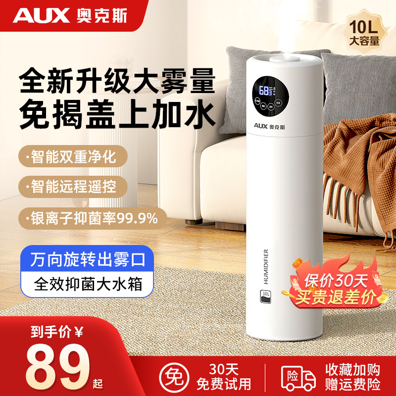 奥克斯落地式加湿器抑菌净化