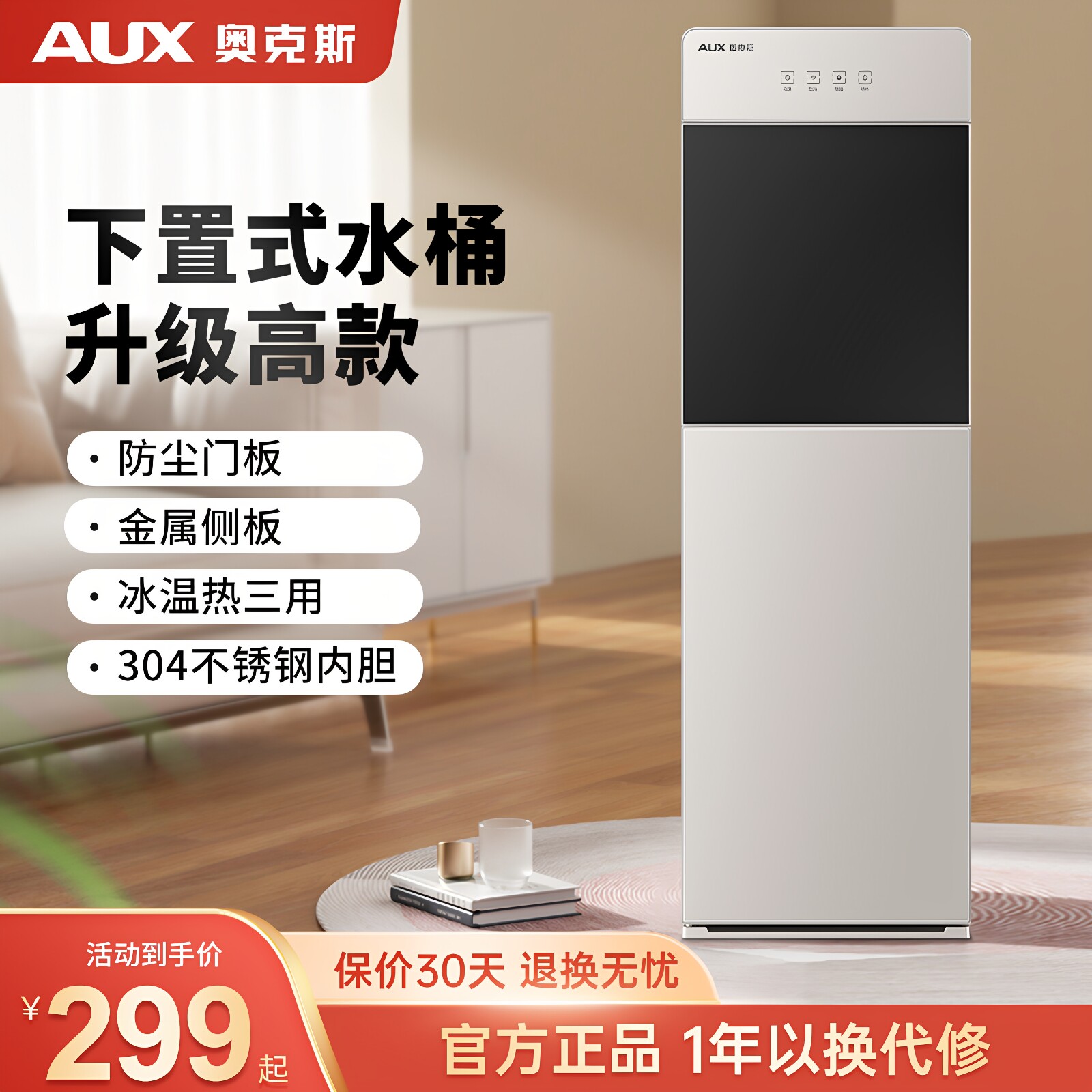 奥克斯饮水机下置水桶立式家用全自动智能制冷热两用小型宿舍新款