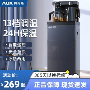 奥克斯立式智能茶吧机家用下置水桶抽水式多功能冷热全自动饮水机