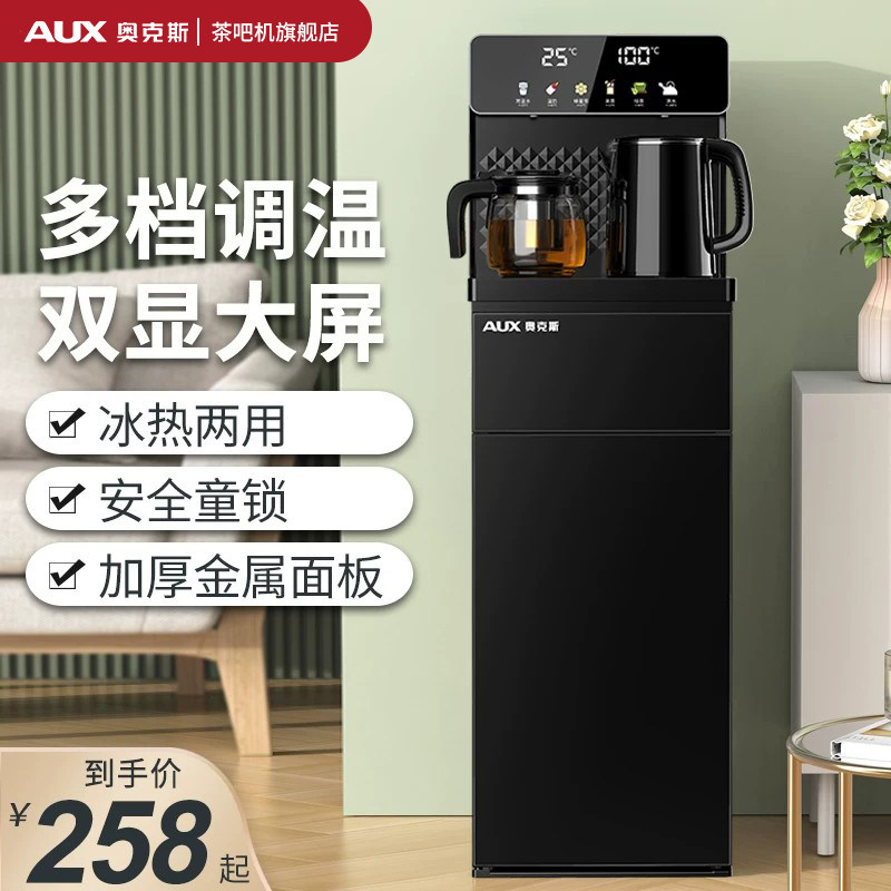 奥克斯茶吧机家用多功能智能遥控大屏双显立式下置饮水机冷热新款
