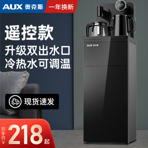 奥克斯智能饮水机家用立式冷热下置水桶装水全自动办公室茶吧机
