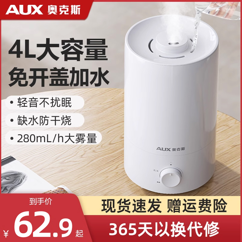 奥克斯加湿器家用静音卧室孕妇婴儿小型办公室桌面净化空气喷雾