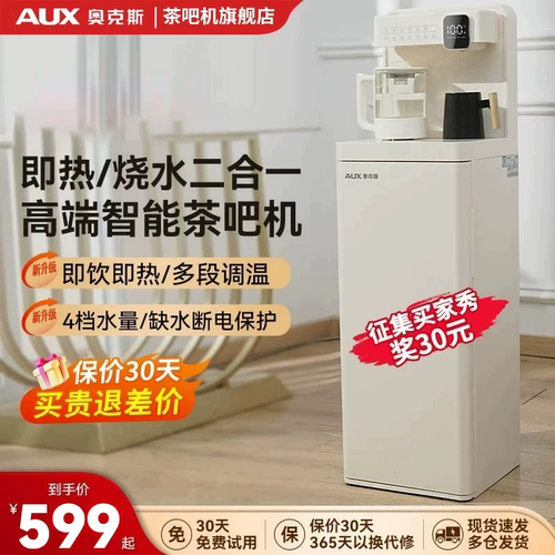 奥克斯即热茶吧机高档家用
