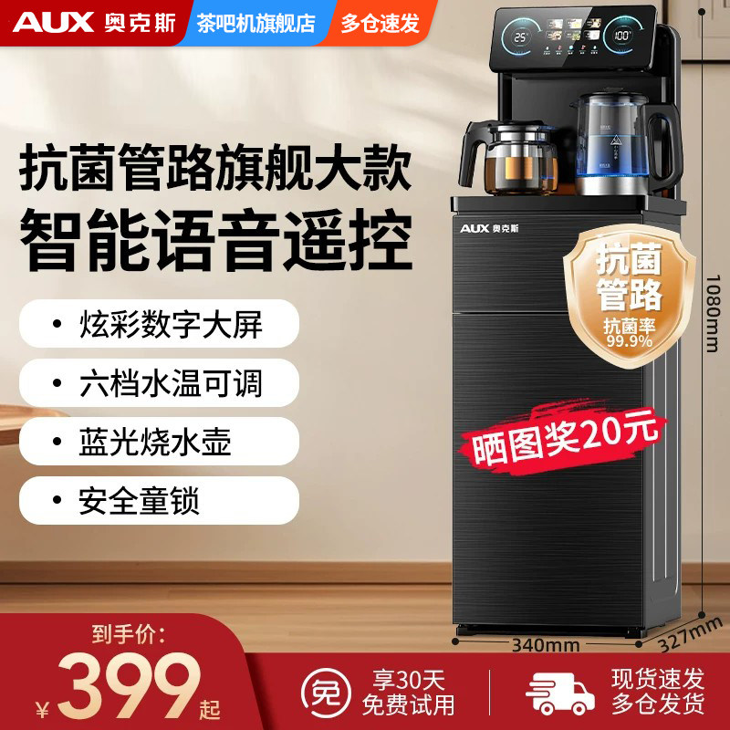 奥克斯茶吧机家用语音遥控智能立式高档大容量饮水机新款多功能