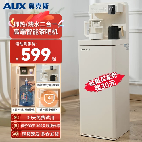 奥克斯即热茶吧机高档家用