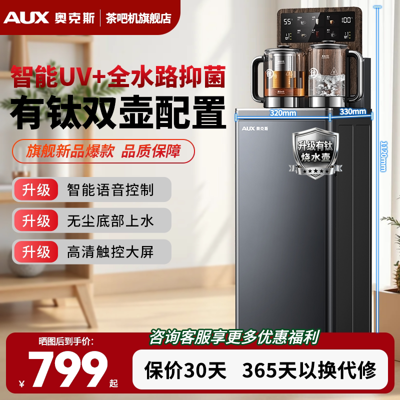 奥克斯下置桶全自动智能茶吧机