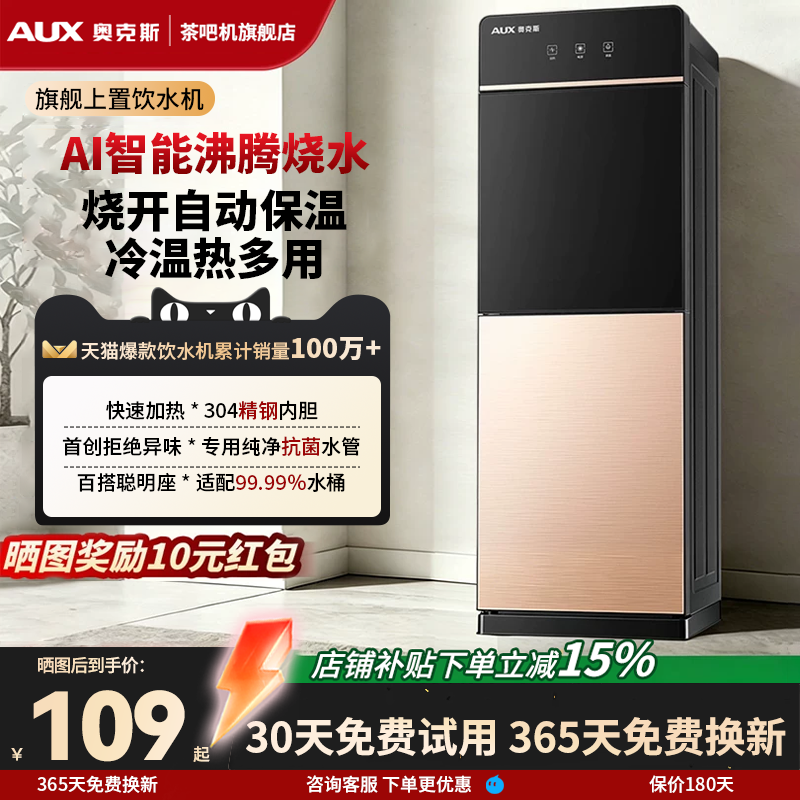 奥克斯饮水机家用立式制冷制热冷热台式办公室桶装水全自动新款