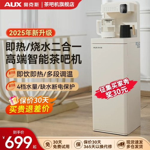 奥克斯即热茶吧机高档家用