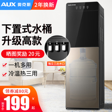 奥克斯饮水机下置水桶立式家用全自动智能制冷热两用小型宿舍新款