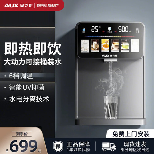 奥克斯管线机家用即热饮水机台式触控屏净饮机一体式智能新款