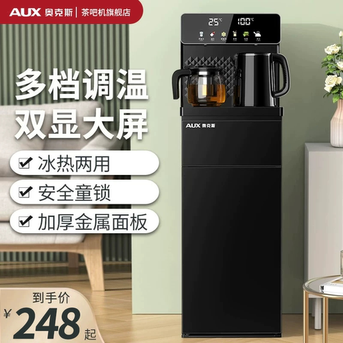 奥克斯茶吧机冷热可选
