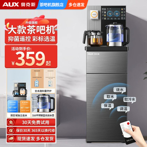 奥克斯茶吧机立式家用办公室抑菌泡茶机全自动遥控新款饮水机