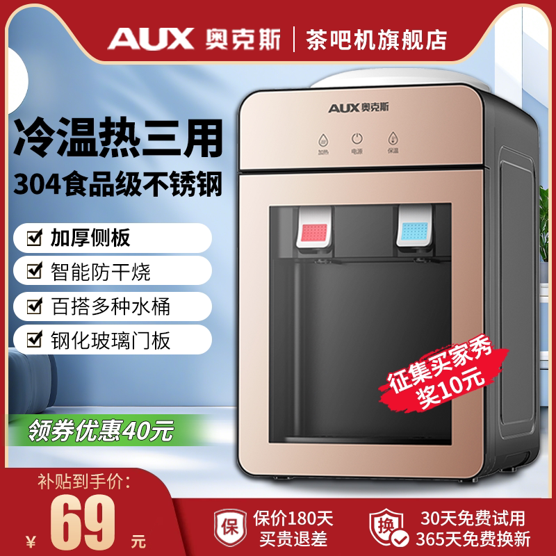 奥克斯家用小型台式饮水机图片