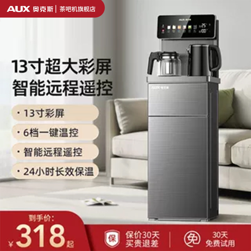 奥克斯茶吧机多功能语音饮水机图片