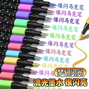 桶装 闪光马克笔软头闪光丙烯马克笔炫彩笔手抄报可水洗水彩笔叠色