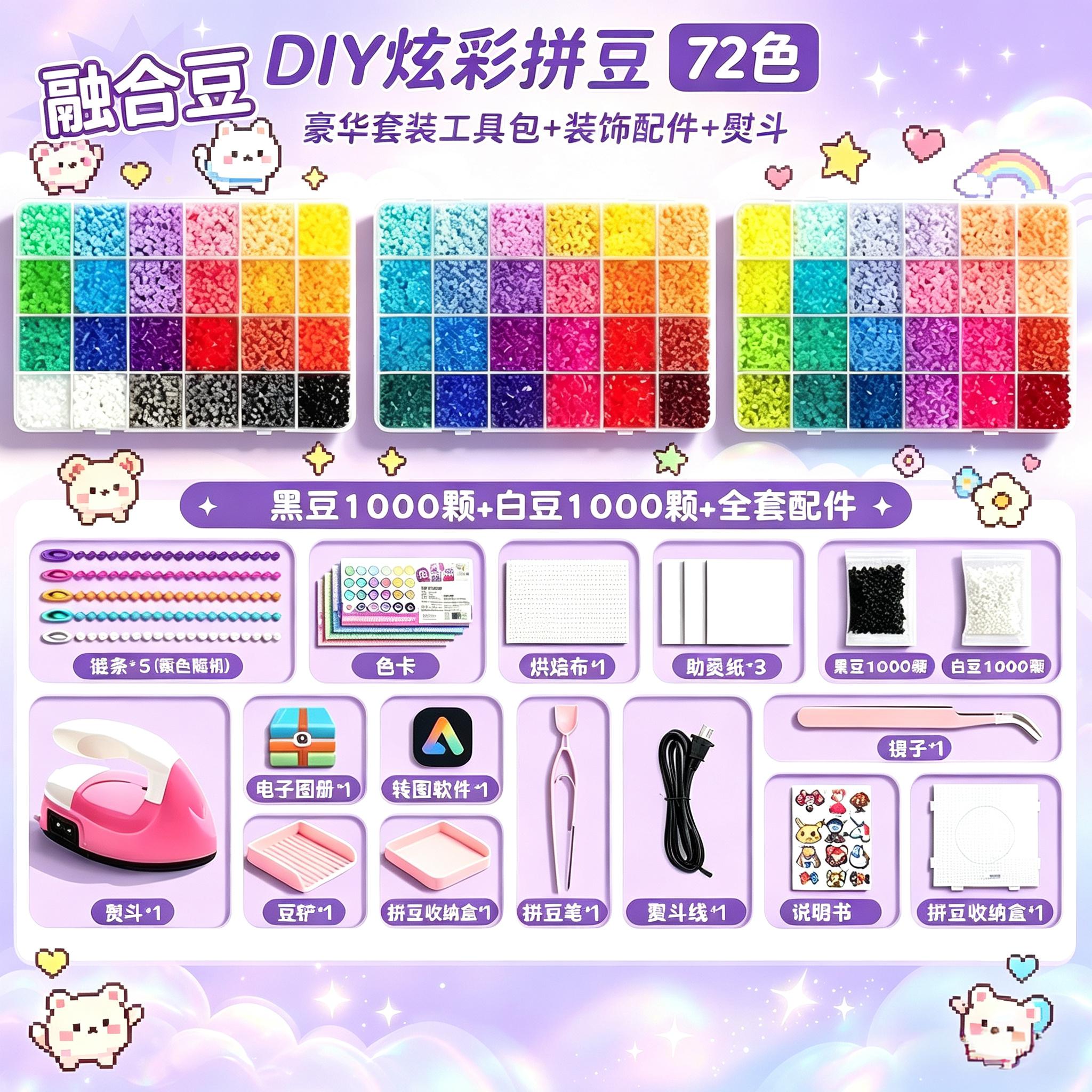 拼拼豆豆手工diy套装3d立体拼豆融合豆益智拼图玩具桌面拼图玩具